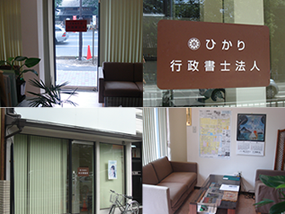行政書士中川事務所